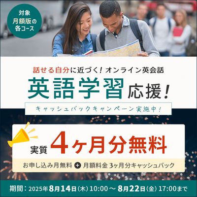 FMVまなびナビ「オンライン英会話・ライトコース/月4回」(申込月無料)〔月額2,980円(税込)〕