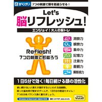 Let’s脳リフレッシュ！