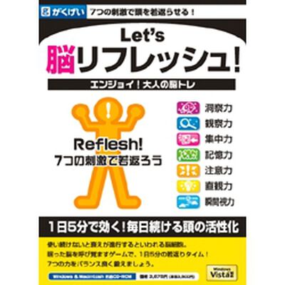 Let’s脳リフレッシュ！