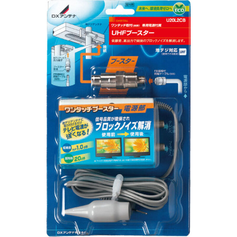 UHFブースター(20dB形) U20L2CB