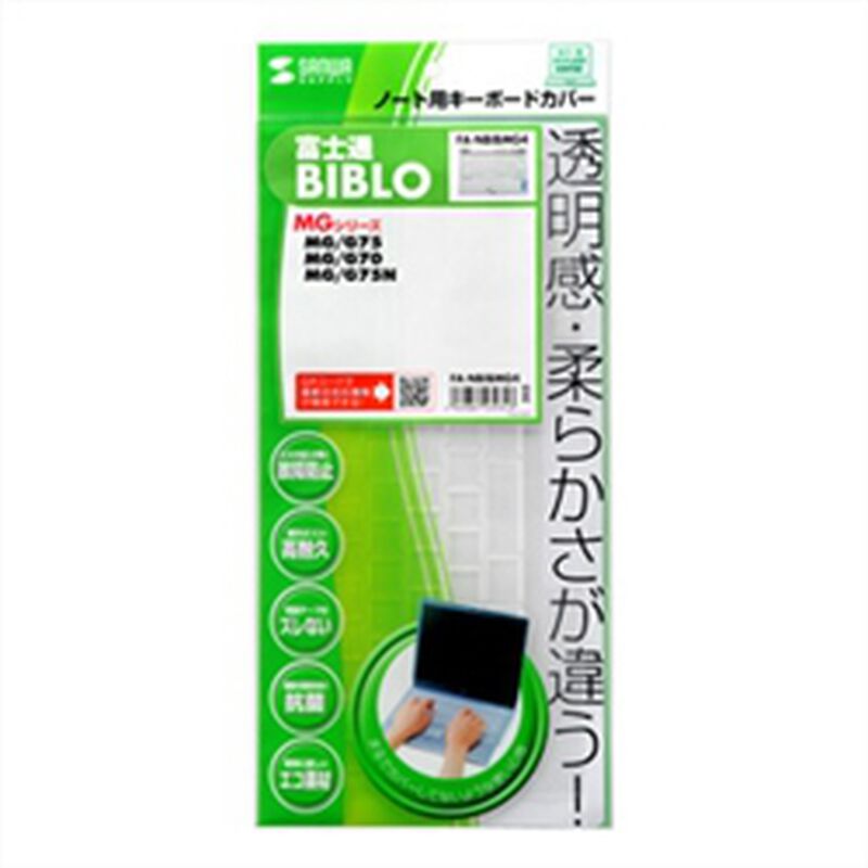 FMV-BIBLO MGシリーズ用キーボードカバー FA-NBIBMG4