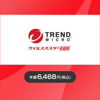 ウイルスバスター年額版〔年額6,468円〕