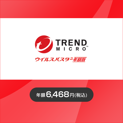ウイルスバスター年額版〔年額6,468円〕