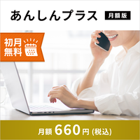 FMV プレミアムサービス「あんしんプラス」月額版（申込月無料）〔月額660円(税込)〕