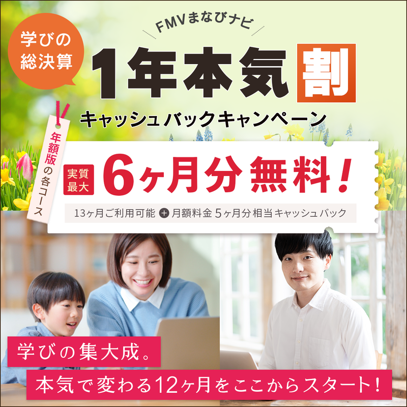 FMVまなびナビ「オンライン英会話・スタンダードPlusコース」年額版〔年額89,760円〕