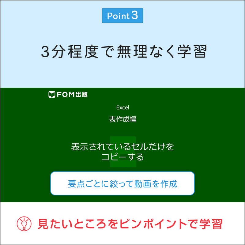 FMVまなびナビ「Office学習・ムービーナビコース」（申込月無料）〔月額300円(税込)〕
