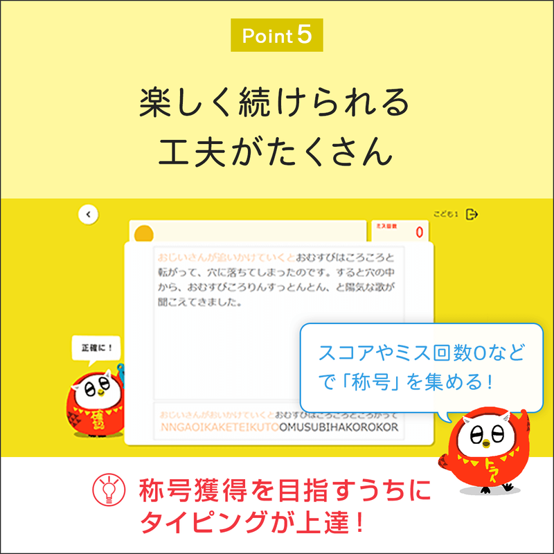 FMVまなびナビ「タイピングコース」（申込月無料）〔月額300円(税込)〕