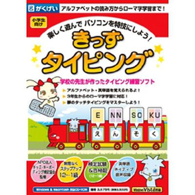 きっずタイピング