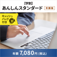 FMVプレミアム－あんしんスタンダード年額版〔年額9,999円(税込)〕