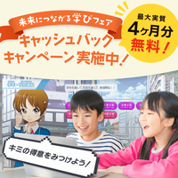 FMVまなびナビ「学校教科・デキタスコース」（申込月無料）
