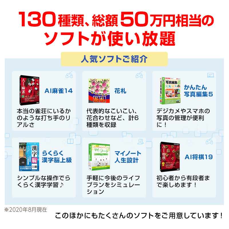無料版「ソフ得」ソフト使い放題