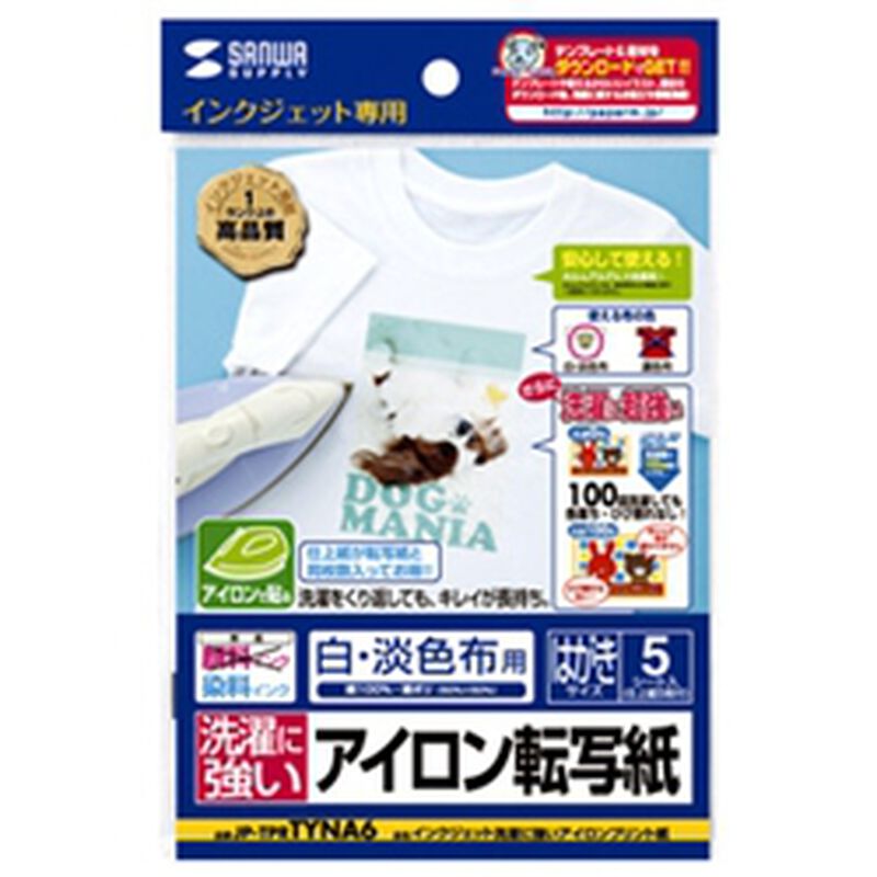 インクジェット洗濯に強いアイロンプリント紙 (白布用)