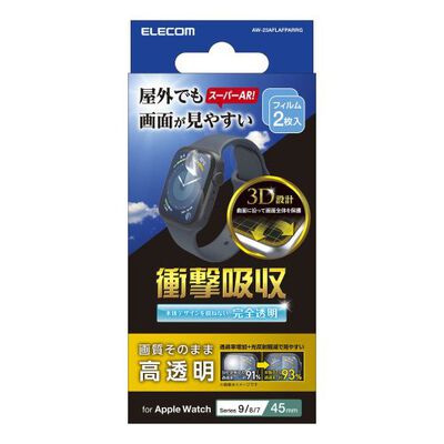 Apple Watch Series 9/8/7 45mm用衝撃吸収フィルム/スーパーAR/高透明/指紋防止 AW-23AFLAFPARRG