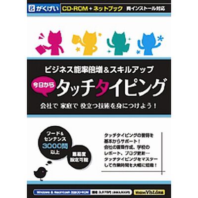 今日からタッチタイピング ネットブック対応版