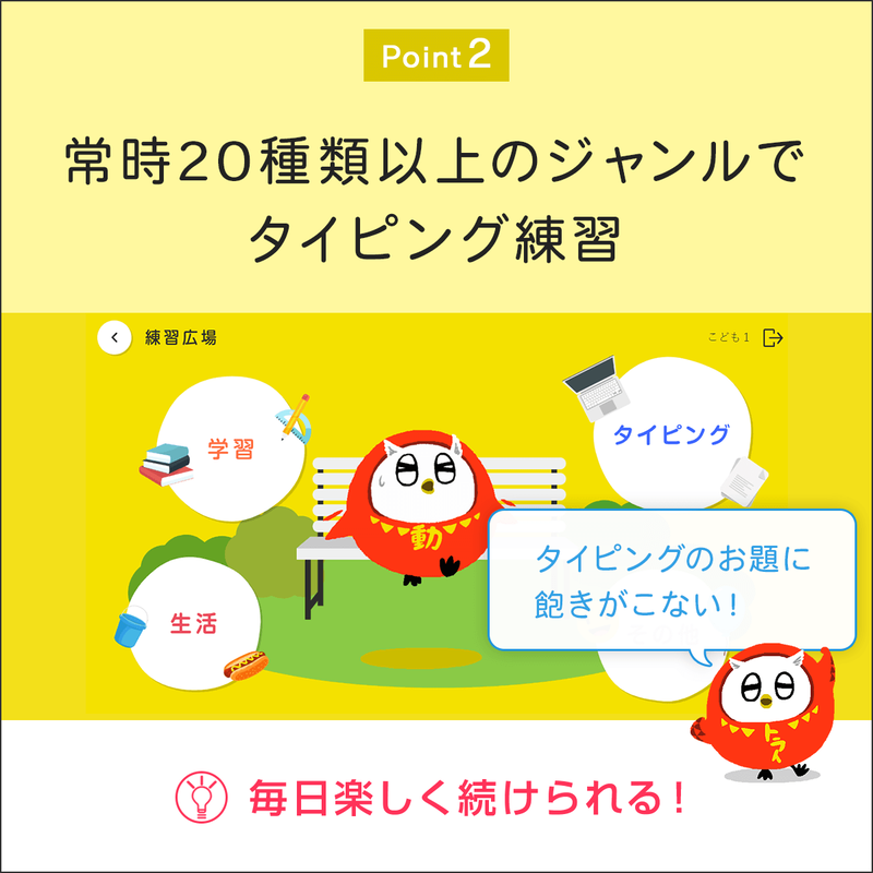 ふくまろタイピング－練習広場