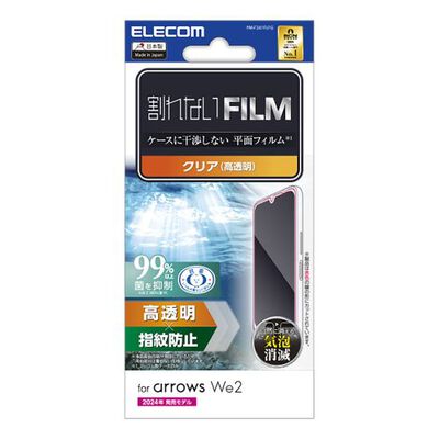 arrows We2 (F-52E/FCG02)用フィルム/指紋防止/高透明 PM-F241FLFG
