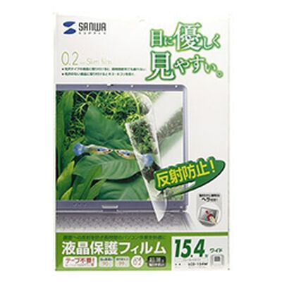 液晶保護フィルム（15.4型ワイド） LCD-154W