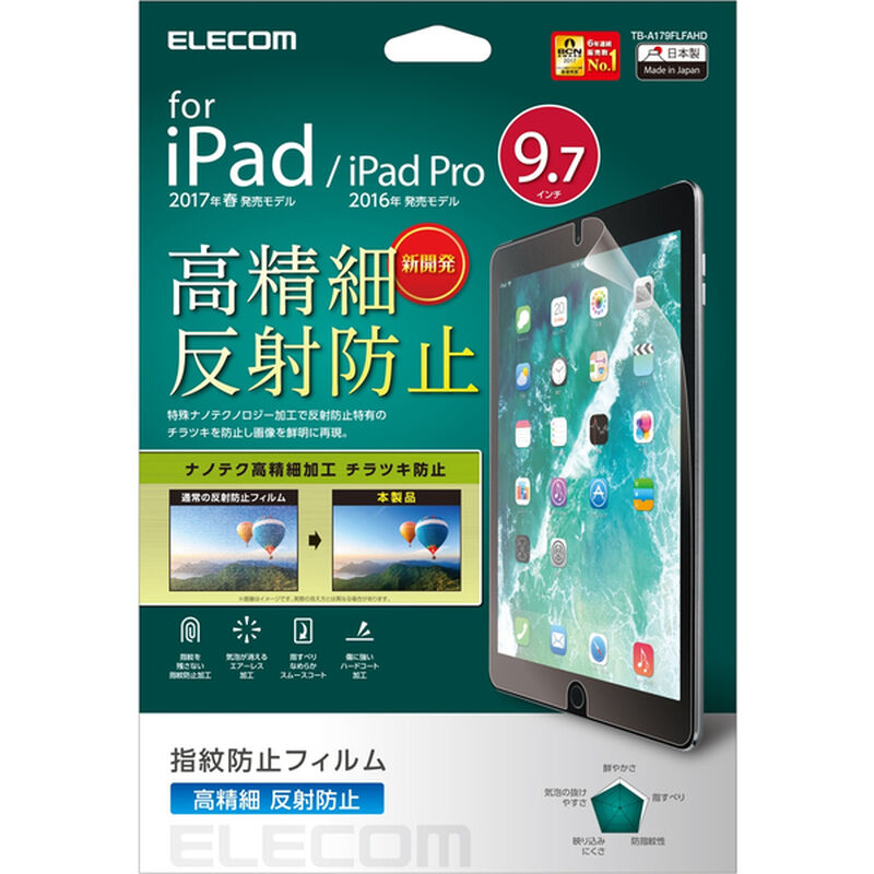 9.7インチiPad 2017年モデル用保護フィルム/防指紋エアーレス/高精細/反射防止 TB-A179FLFAHD