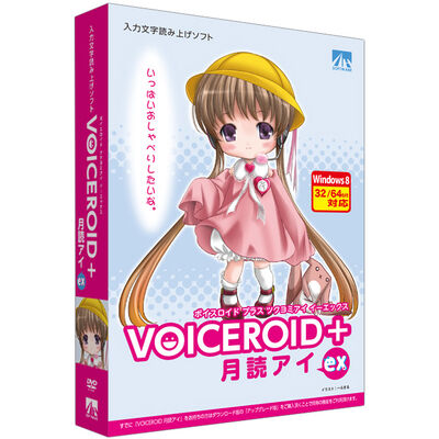 VOICEROID+ 月読アイ EX