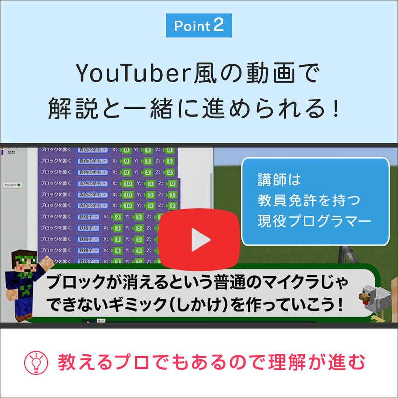 FMVまなびナビ「プログラミング・マイクラッチコース」（申込月無料）〔月額2,480円(税込)〕