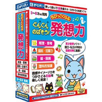 ちびっこくらぶ ぐんぐんのばそう!発想力