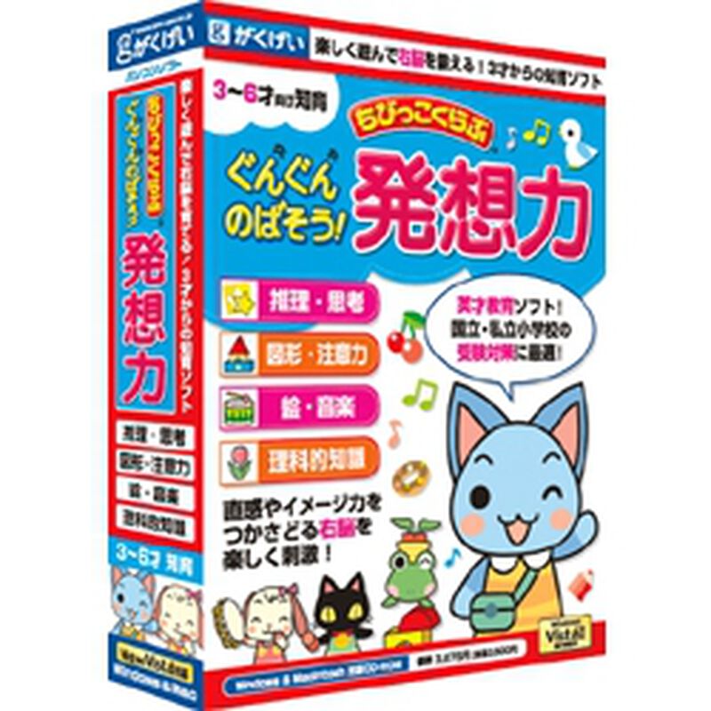 ちびっこくらぶ ぐんぐんのばそう!発想力