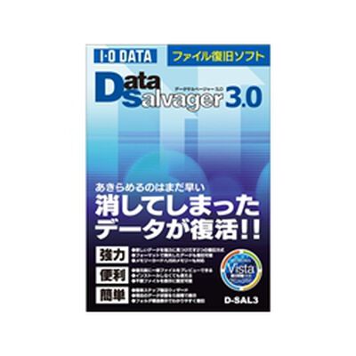 ファイル復旧ソフト 「DataSalvager 3.0」