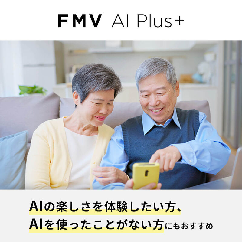 FMV AI Plus+［FMV プレミアムサービス会員価格：月額1,100円］