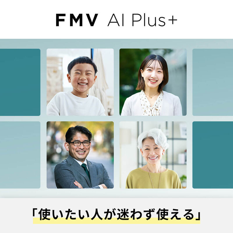 FMV AI Plus+［FMV プレミアムサービス会員価格：月額1,100円］