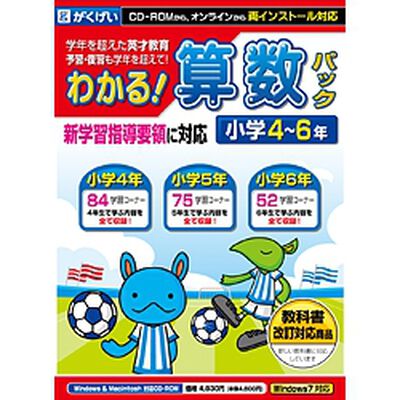 わかる！算数パック小学4～6年 新学習指導要領対応版