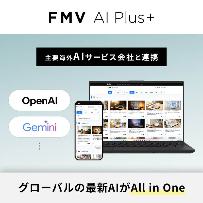 FMV AI Plus+［FMV プレミアムサービス会員価格：月額1,100円］