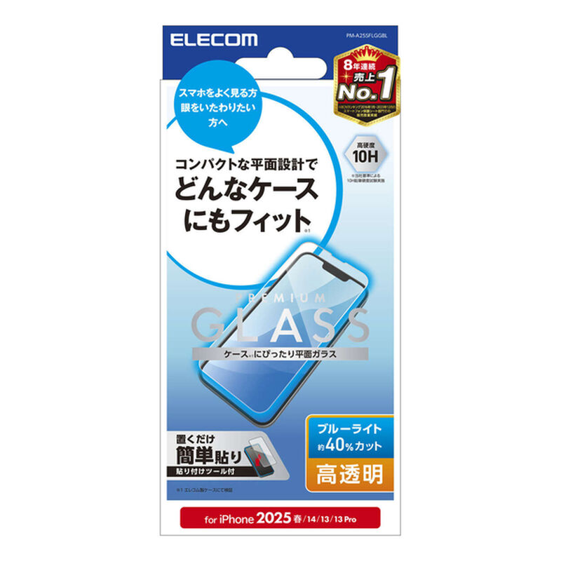 iPhone 16e/14/13/13 Proガラスフィルム/高透明/ブルーライトカット PM-A25SFLGGBL