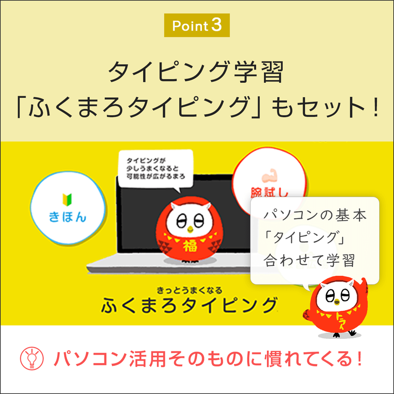FMVまなびナビ「ワンポイントレッスン（無制限コース）」（3ヶ月無料）〔月額990円(税込)〕