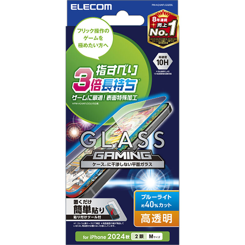 iPhone 16/iPhone 15用ガラスフィルム/ゲーミング/高透明/ブルーライトカット PM-A24AFLGGEBL
