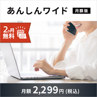 FMV プレミアムサービス「あんしんワイド」月額版（2ヶ月無料）〔月額2,299円(税込)〕