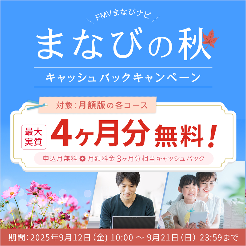 FMVまなびナビ「Office学習・ムービーナビコース」（申込月無料）〔月額300円(税込)〕