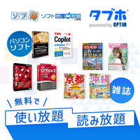 無料版「ソフ得」ソフト使い放題