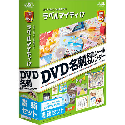 ラベルマイティ17 書籍セット