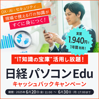 日経パソコンEduコース年額版〔年額5,940円〕
