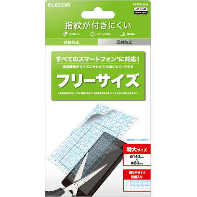 スマートフォン用保護フィルム/汎用/FREEカット/防指紋/反射防止 P-FREEFLFH