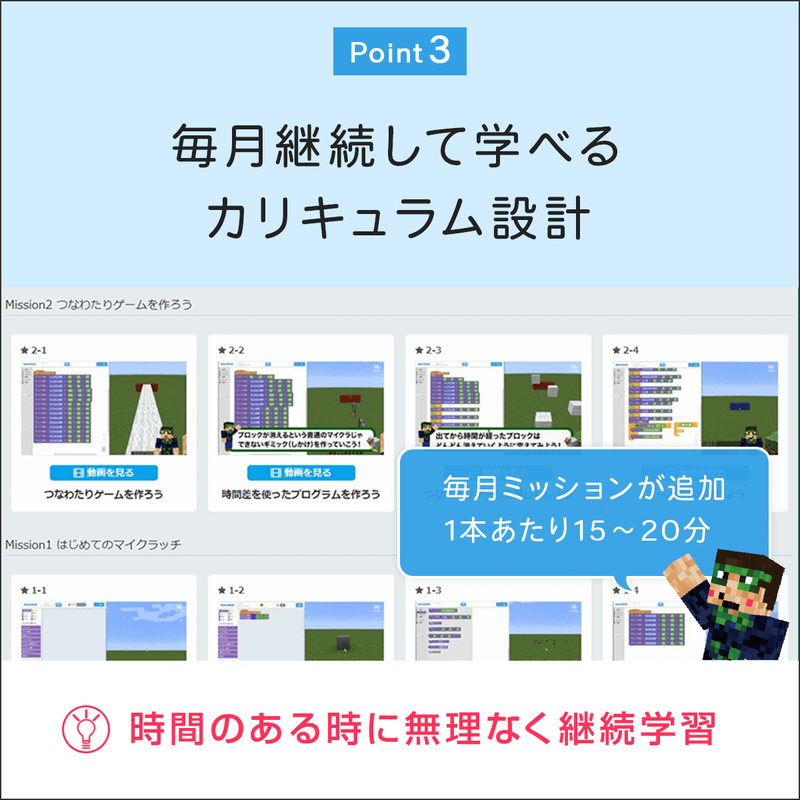 FMVまなびナビ「プログラミング・マイクラッチコース」（申込月無料）〔月額2,480円(税込)〕