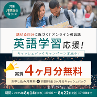FMVまなびナビ「オンライン英会話・スタンダードコース／毎日１回」（申込月無料）