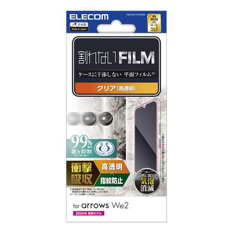 arrows We2 (F-52E/FCG02)用フィルム/衝撃吸収/指紋防止/高透明 PM-F241FLFPAGN