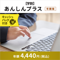 【学割】FMVプレミアム－あんしんプラス年額版〔年額3,300円(税込)〕