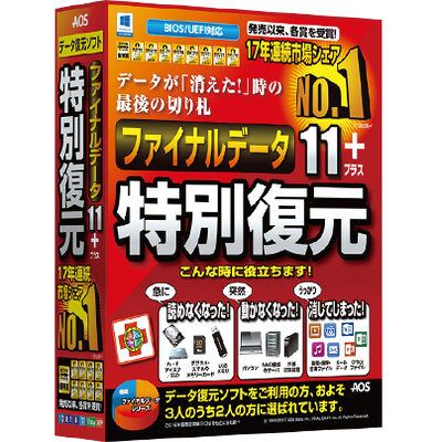 ファイナルデータ11plus 特別復元版