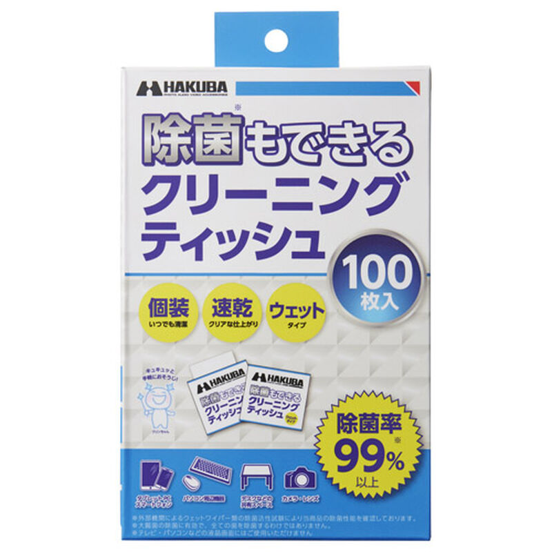 除菌もできるクリーニングティッシュ 100（100枚入） KMC-91