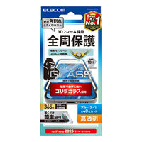 iPhone 16e/14/13/13 Proガラスフィルム/フレーム付き/ゴリラ/0.21mm/高透明/ブルーライトカット PM-A25SFLGFOBL
