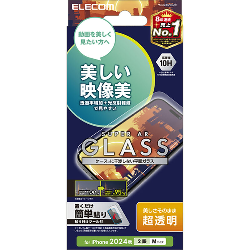 iPhone 16/iPhone 15用ガラスフィルム/エッチングAR加工/動画映え/超透明 PM-A24AFLGAR