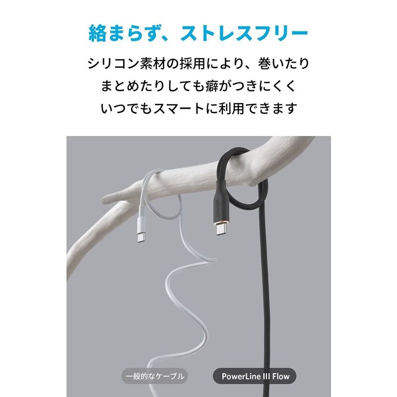 Anker PowerLine lll Flow USB-C & USB-C ケーブル 1.8m