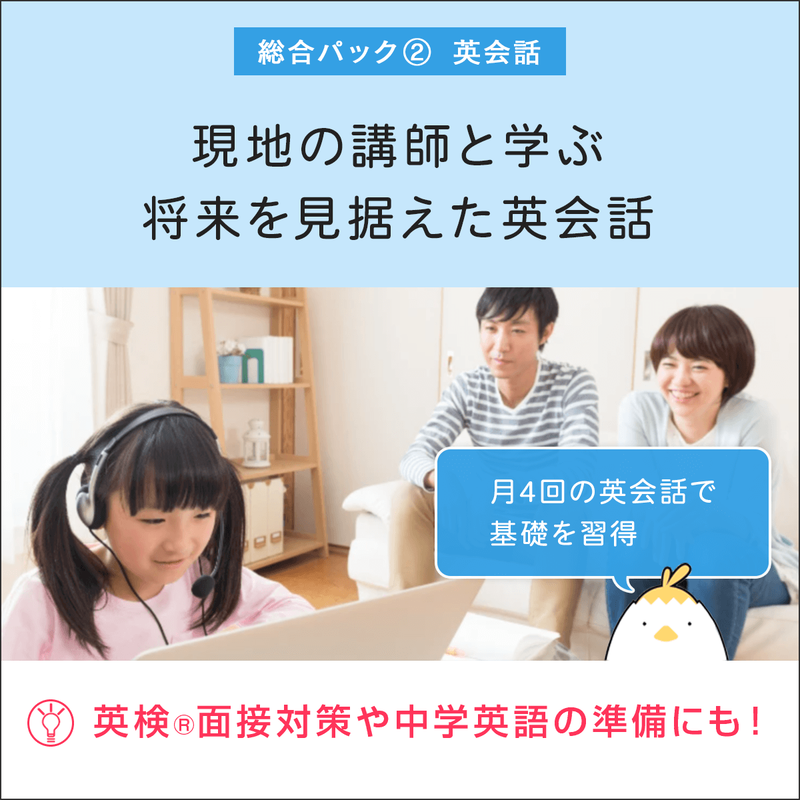 FMVまなびナビ「 総合パック　for　キッズ」（申込月無料）〔月額6,600円(税込)〕